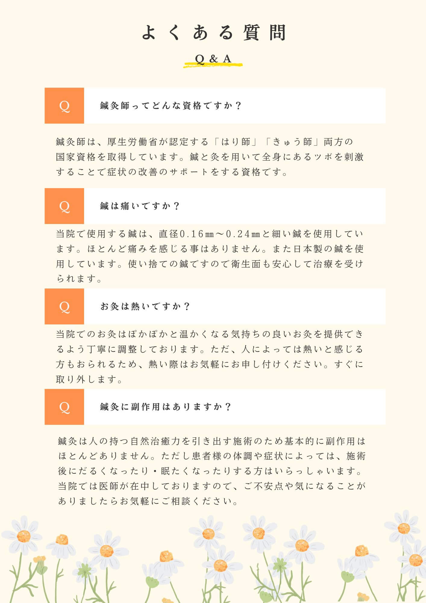 よくある質問